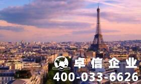 注冊法國公司有哪些需要注意的點？
