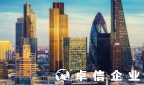英國(guó)公司注冊(cè)方法 英國(guó)公司注冊(cè)后有什么資料
