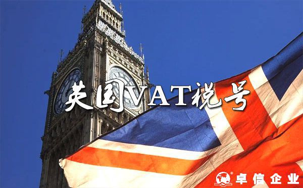 英國又出新規(guī)！HMRC全面實行“VAT稅務(wù)代表制度”