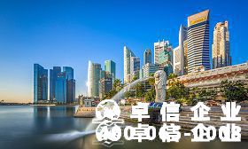 新加坡經(jīng)濟(jì)向好 注冊(cè)新加坡公司有哪些經(jīng)營(yíng)方式