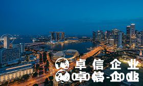 新加坡公司注冊(cè)常見問(wèn)題 新加坡公司注冊(cè)要求